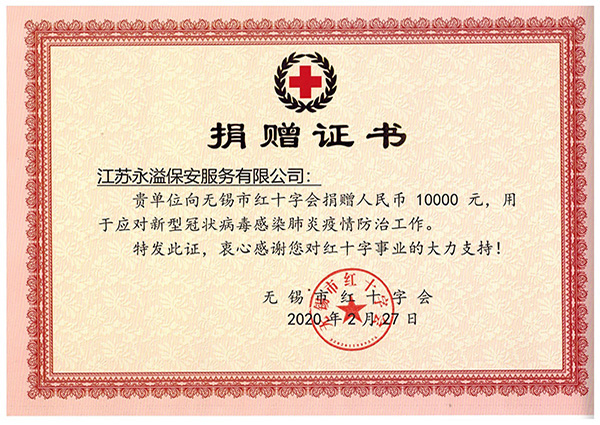捐赠证书
