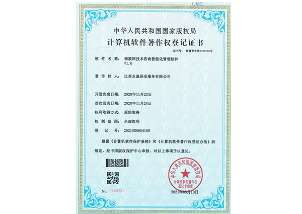 智能化管理系统