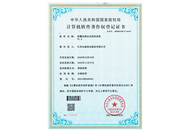 智慧巡逻系统·